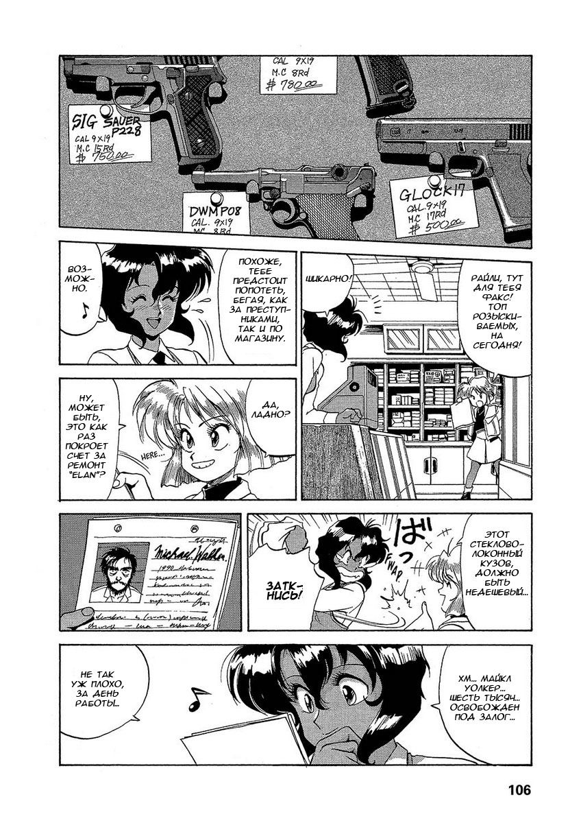Манга Оружейницы - Глава 4 Страница 13