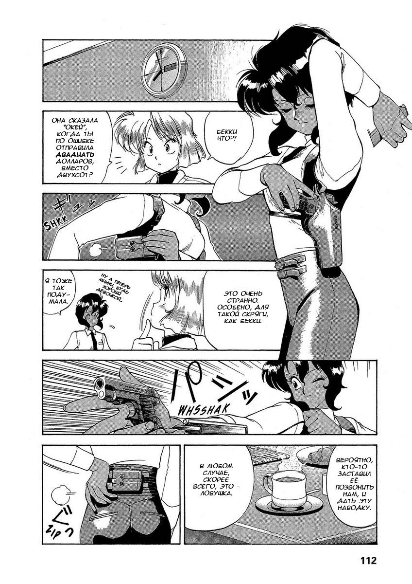 Манга Оружейницы - Глава 4 Страница 19