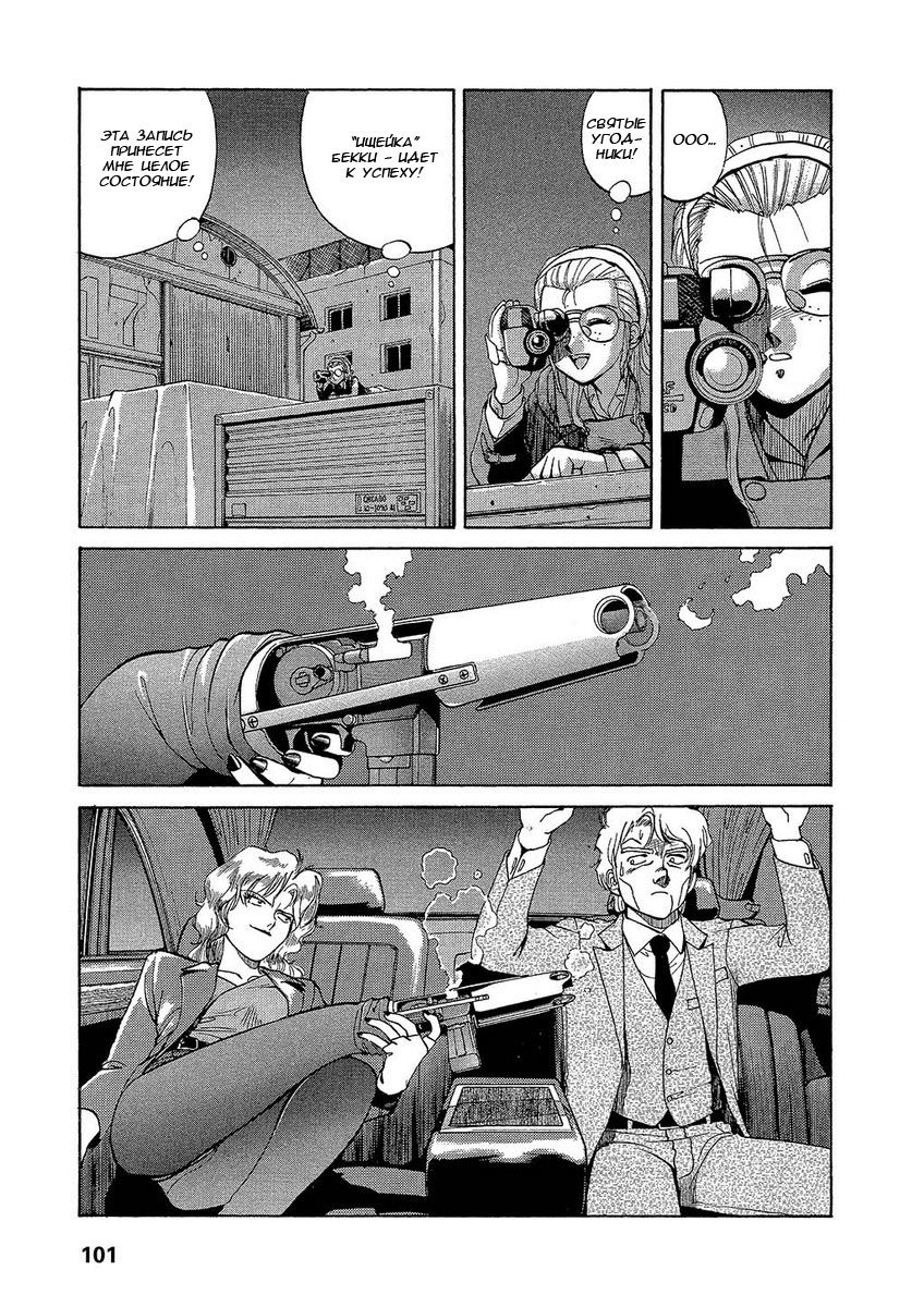 Манга Оружейницы - Глава 4 Страница 8