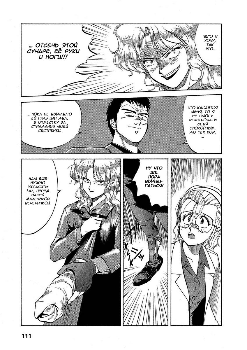 Манга Оружейницы - Глава 4 Страница 18