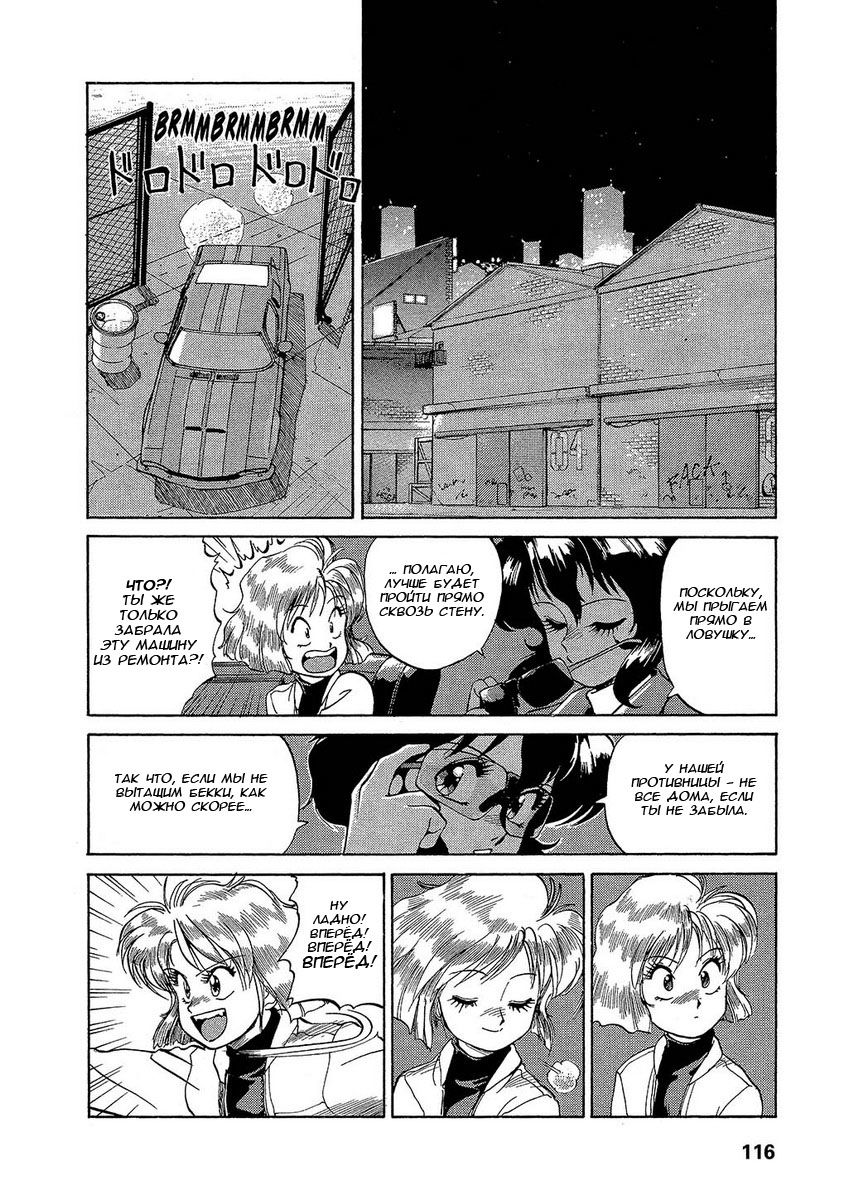 Манга Оружейницы - Глава 4 Страница 23