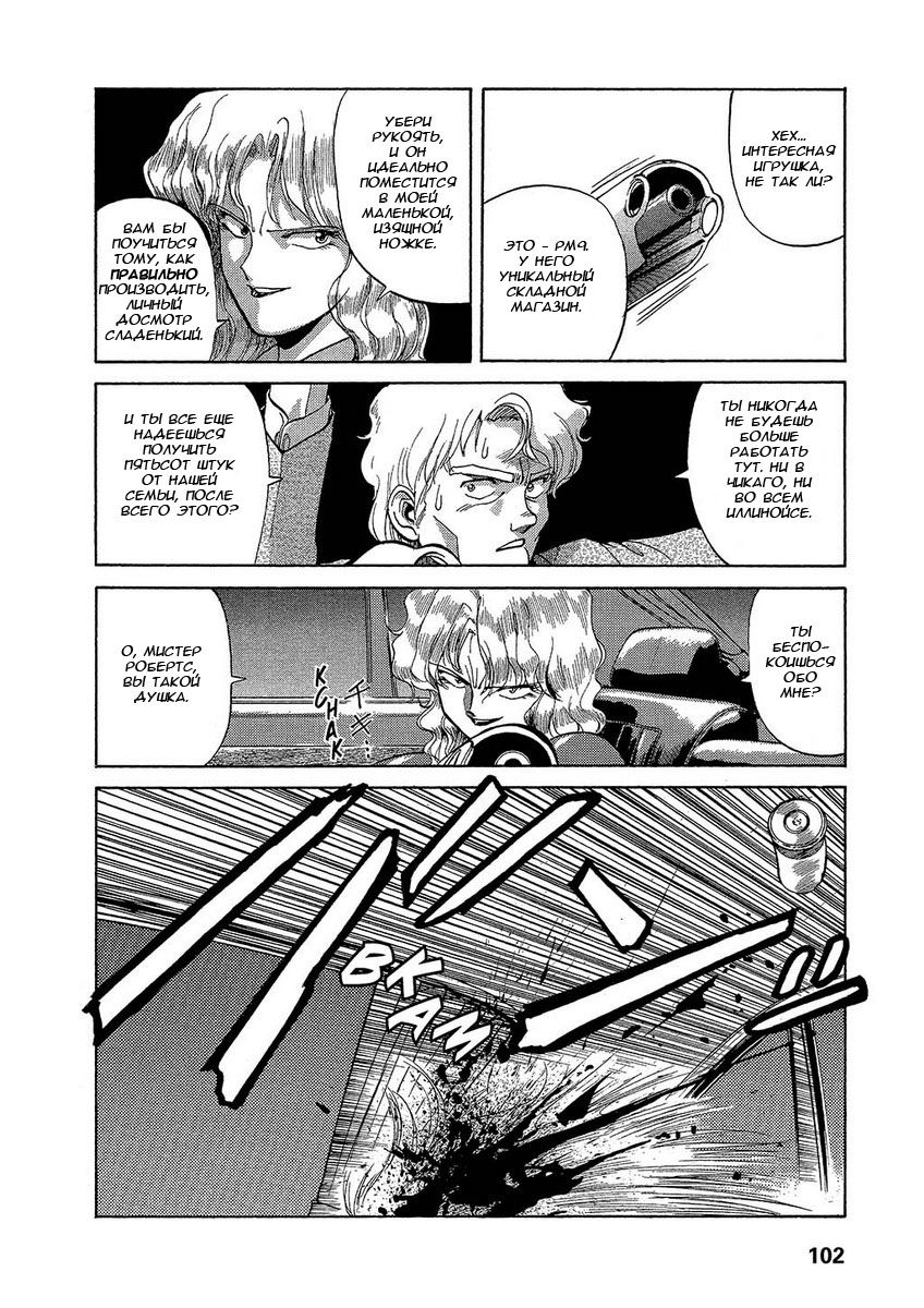 Манга Оружейницы - Глава 4 Страница 9