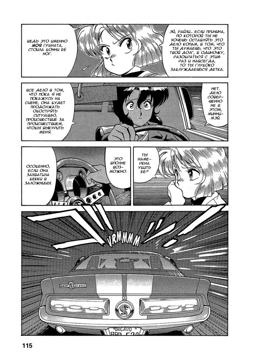 Манга Оружейницы - Глава 4 Страница 22