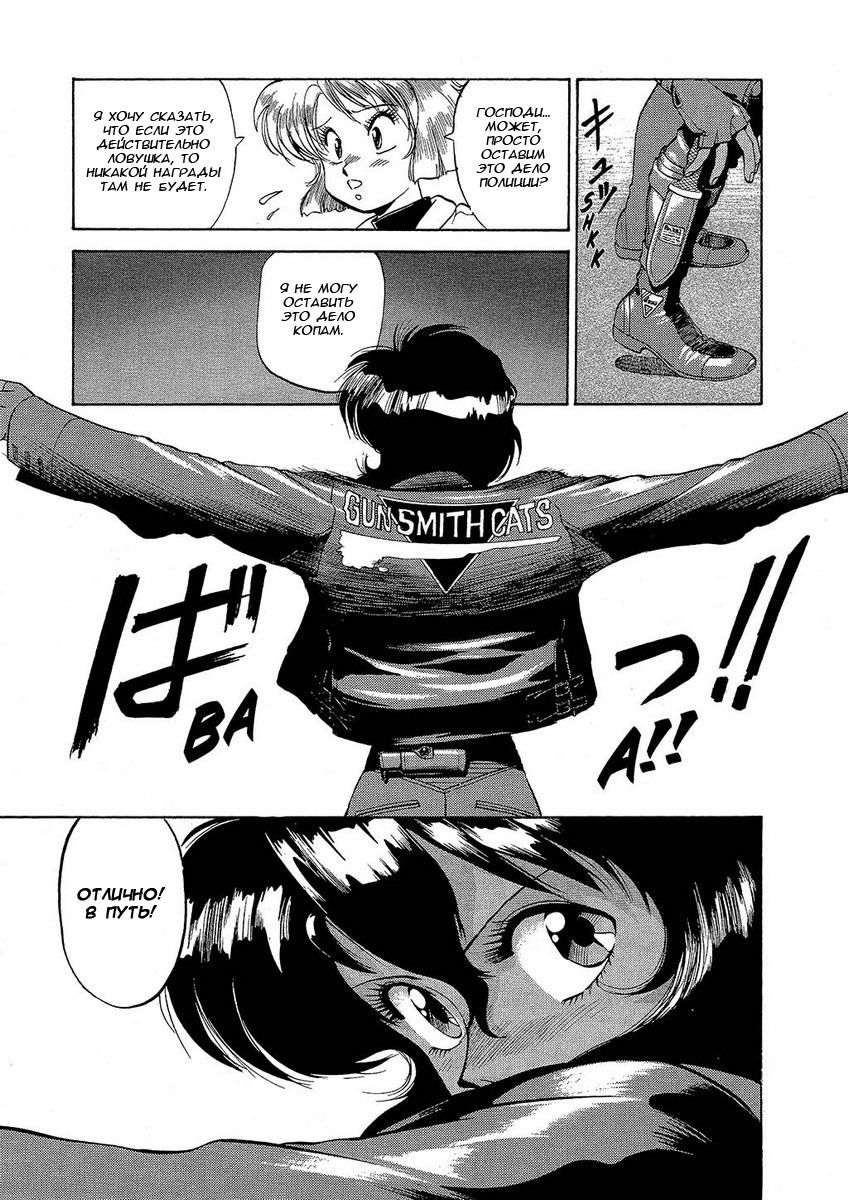 Манга Оружейницы - Глава 4 Страница 20