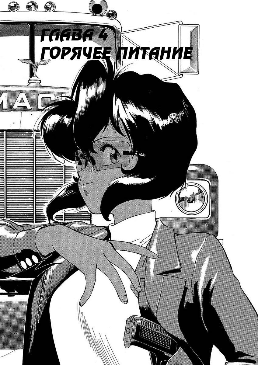 Манга Оружейницы - Глава 4 Страница 2