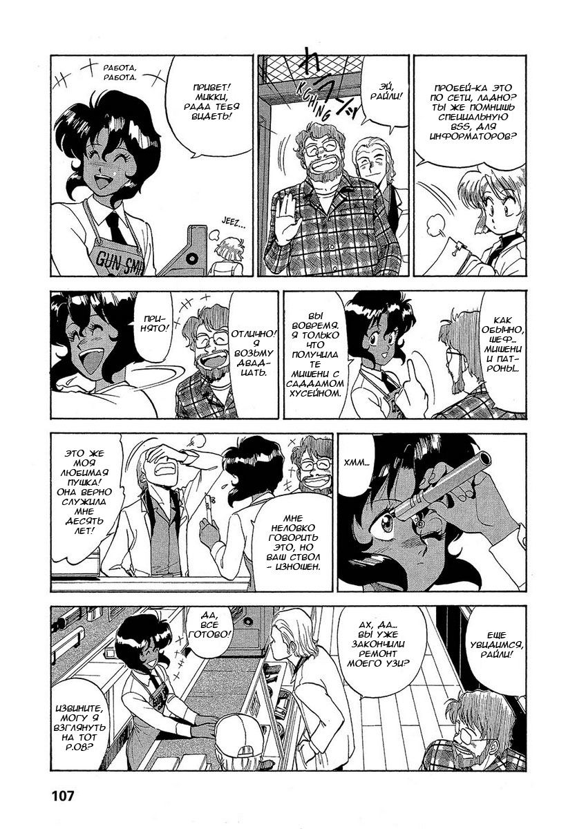 Манга Оружейницы - Глава 4 Страница 14