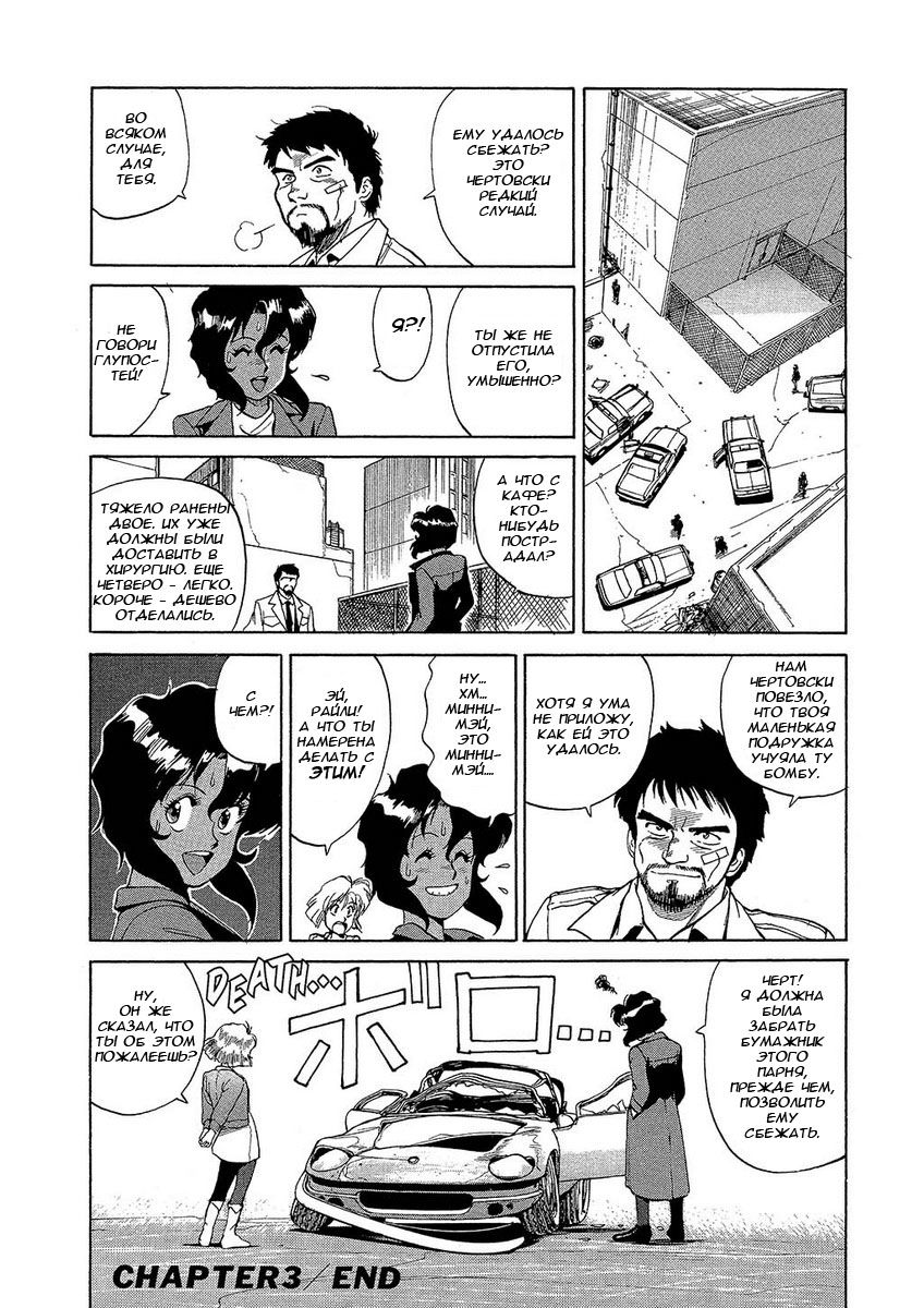 Манга Оружейницы - Глава 3 Страница 25