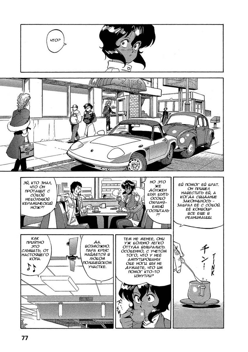 Манга Оружейницы - Глава 3 Страница 8