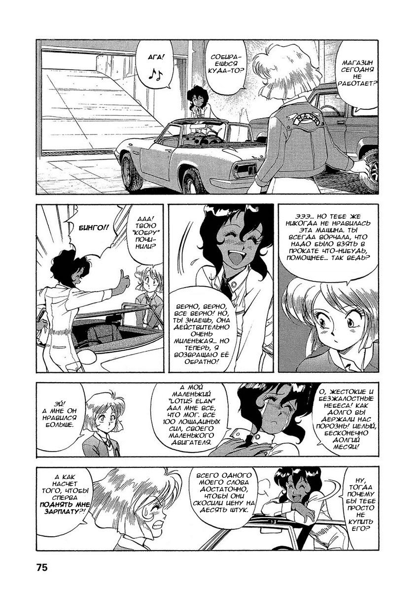 Манга Оружейницы - Глава 3 Страница 6