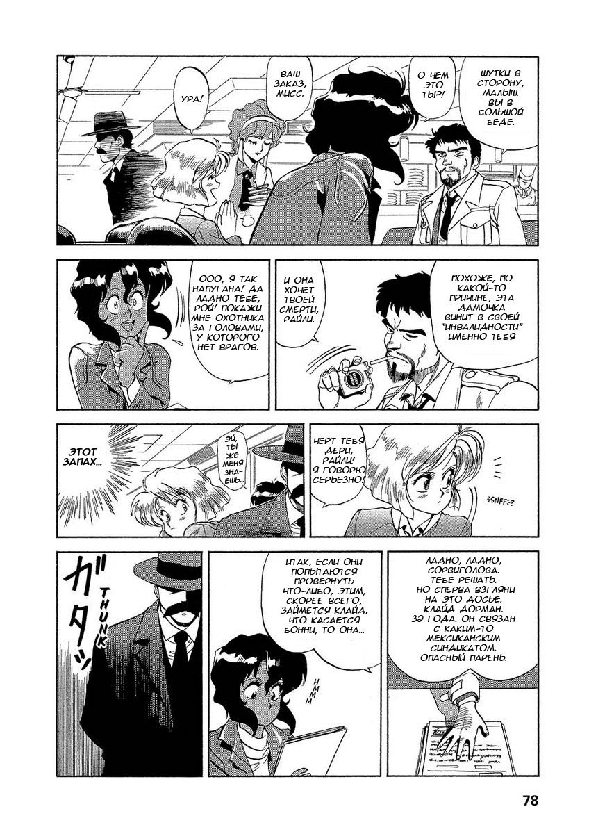 Манга Оружейницы - Глава 3 Страница 9
