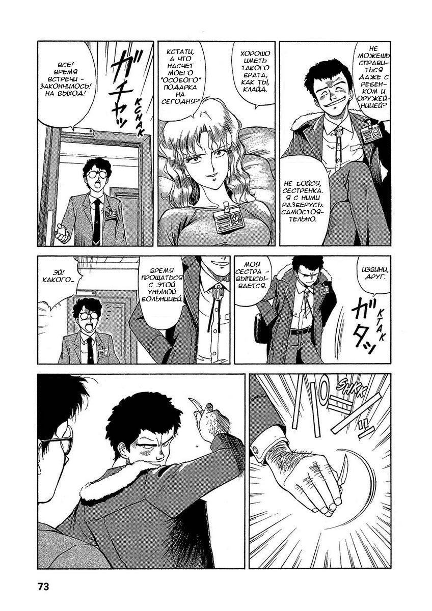 Манга Оружейницы - Глава 3 Страница 4