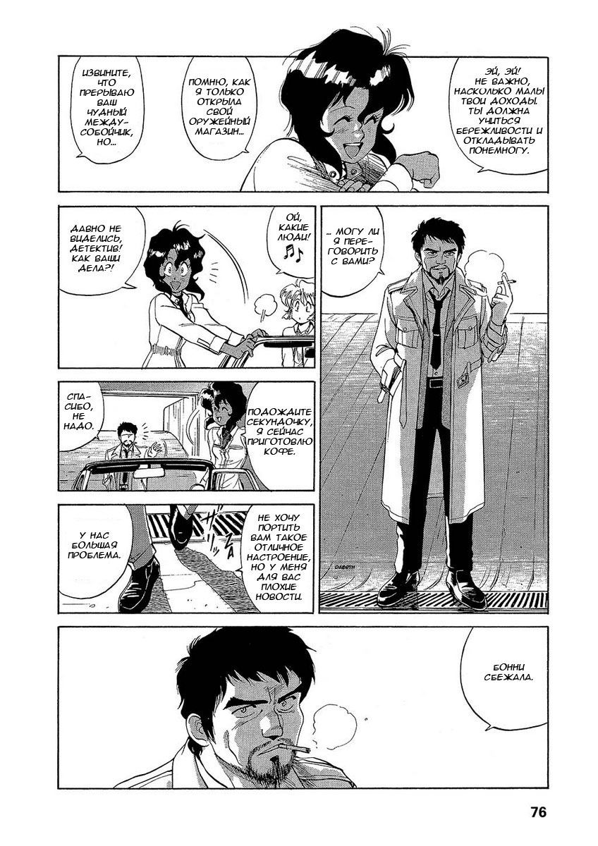 Манга Оружейницы - Глава 3 Страница 7