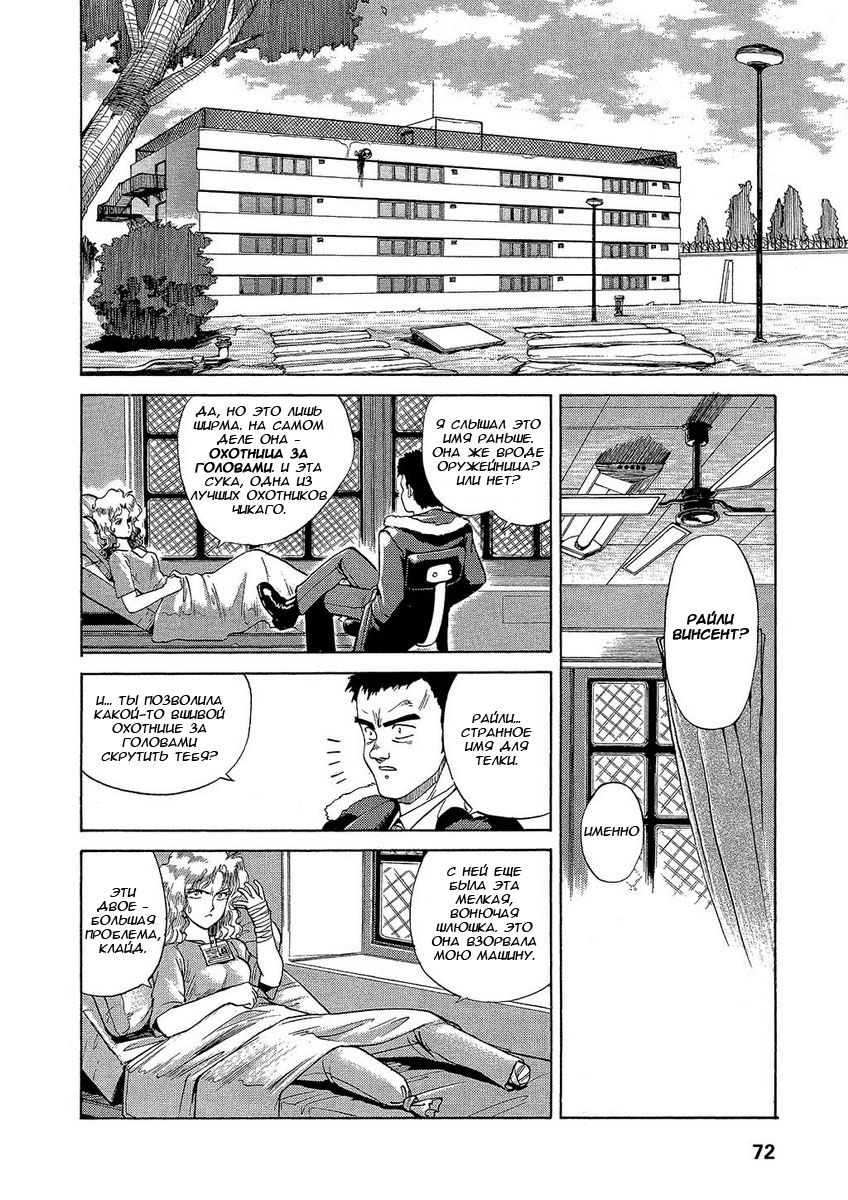 Манга Оружейницы - Глава 3 Страница 3