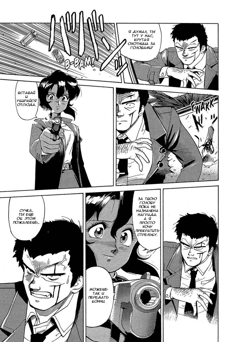 Манга Оружейницы - Глава 3 Страница 24