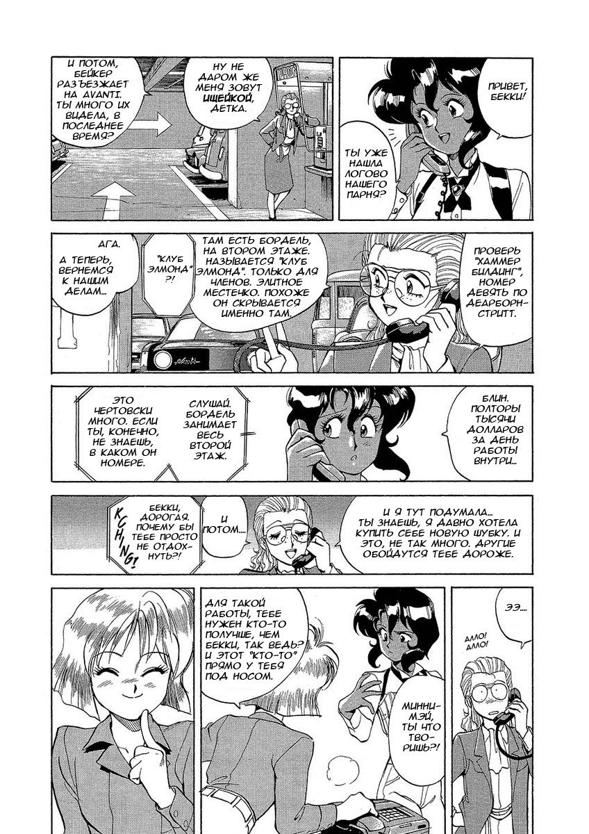 Манга Оружейницы - Глава 2 Страница 6