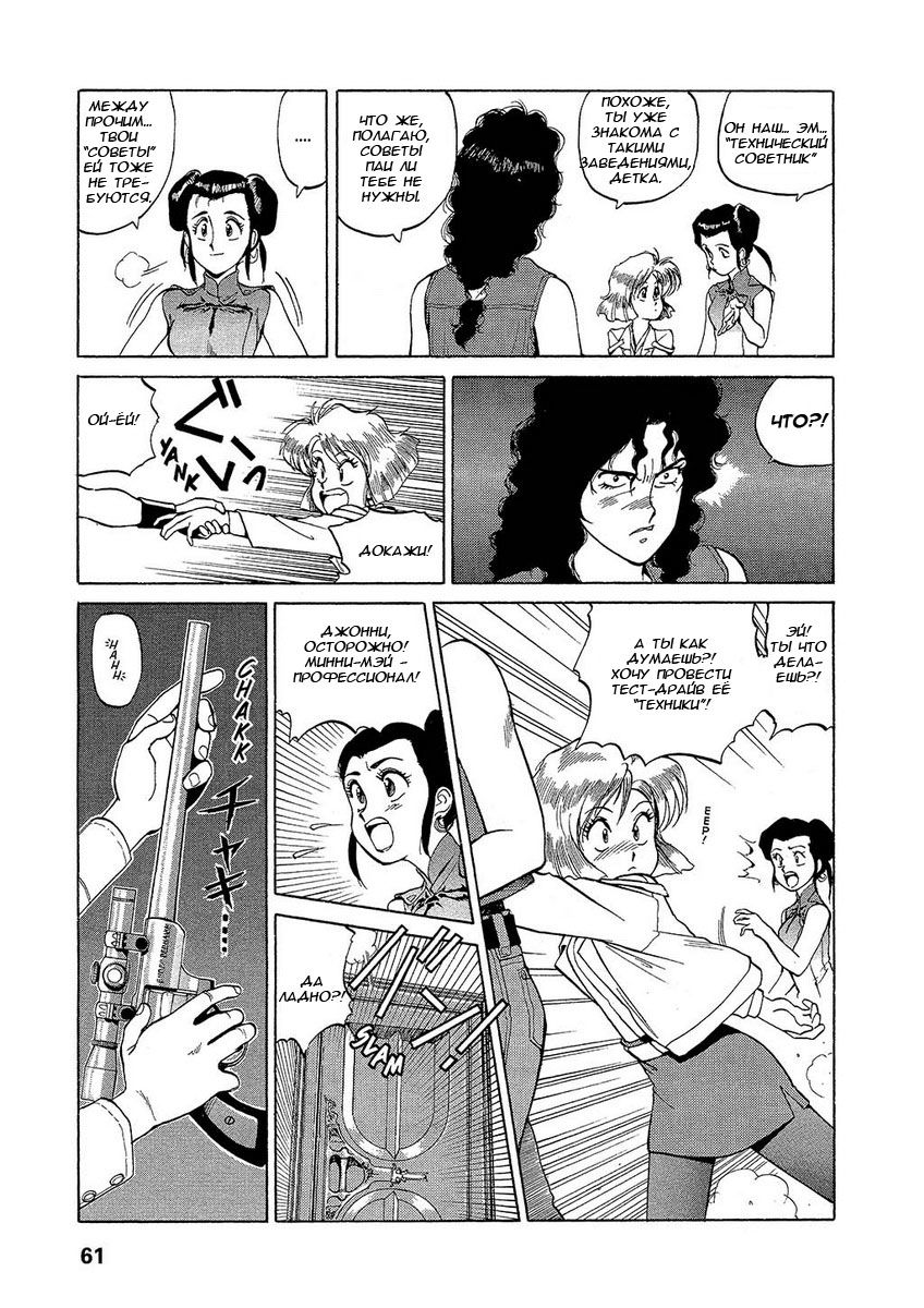 Манга Оружейницы - Глава 2 Страница 16