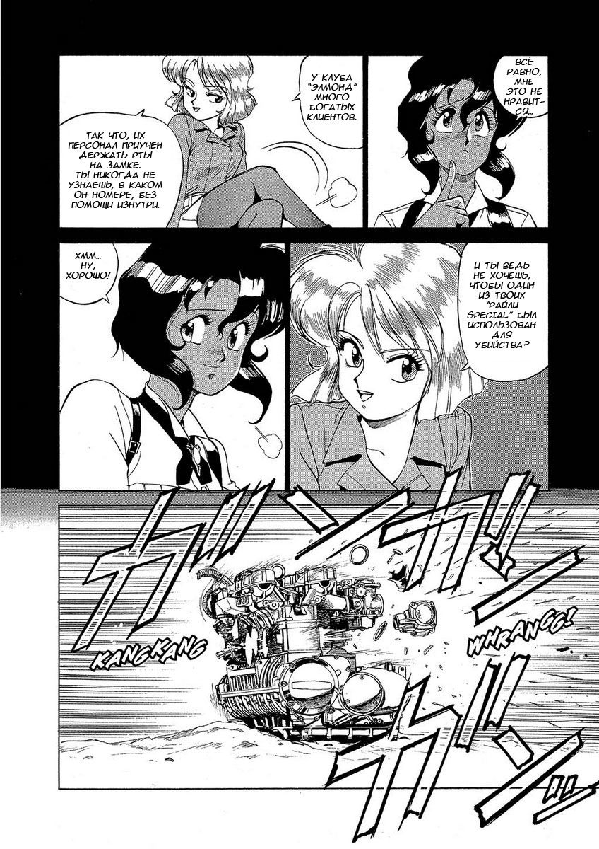 Манга Оружейницы - Глава 2 Страница 9