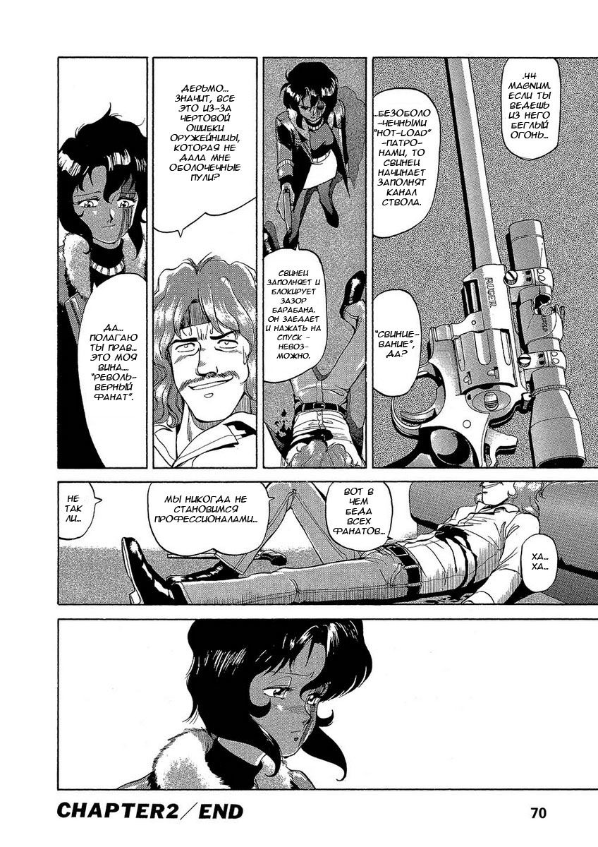 Манга Оружейницы - Глава 2 Страница 25