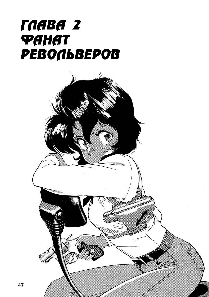 Манга Оружейницы - Глава 2 Страница 2