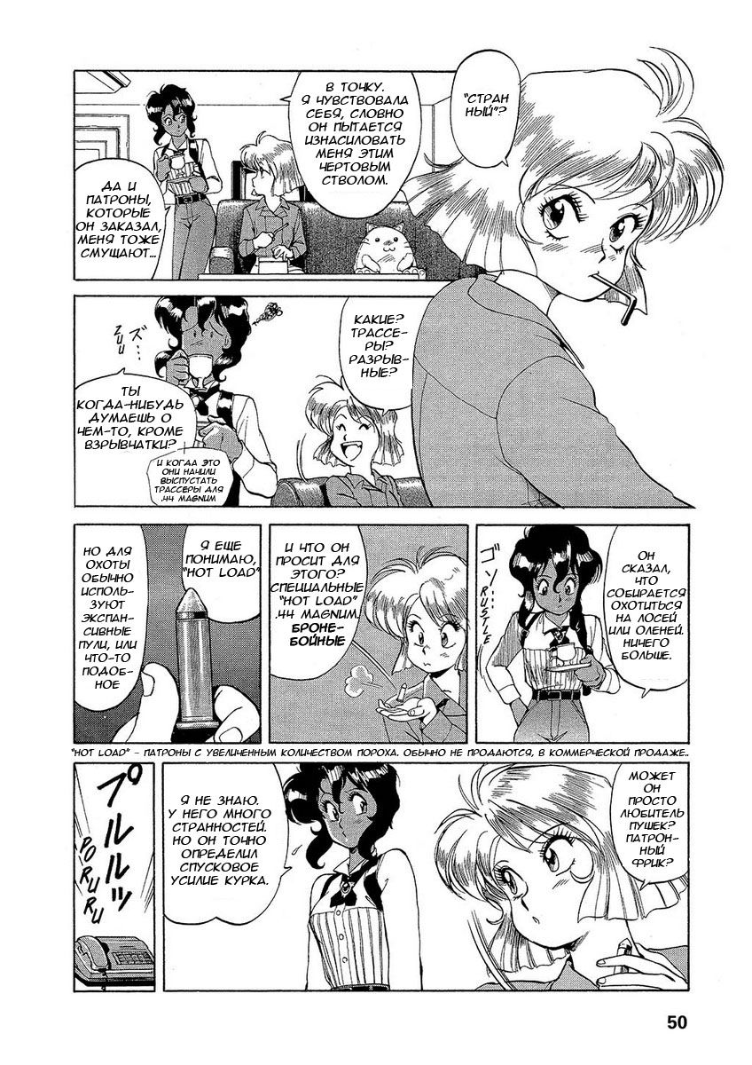 Манга Оружейницы - Глава 2 Страница 5