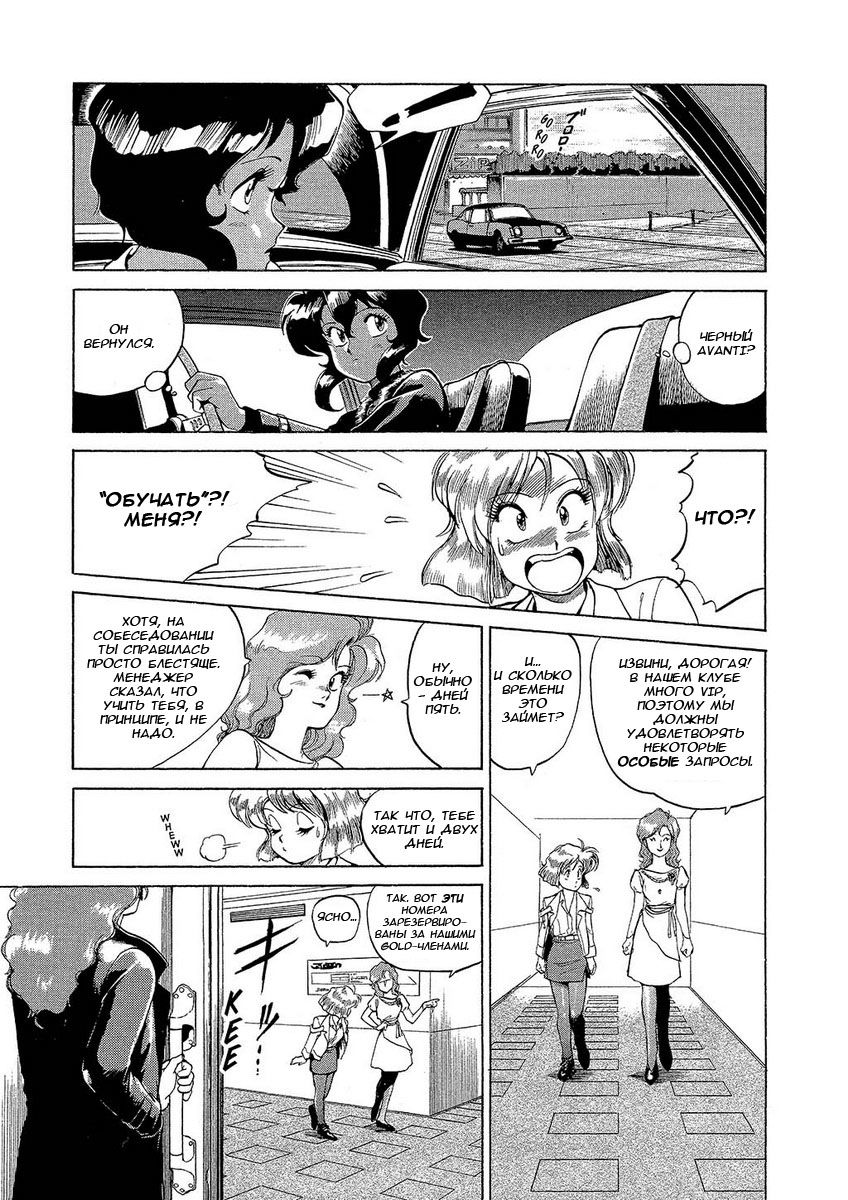 Манга Оружейницы - Глава 2 Страница 12