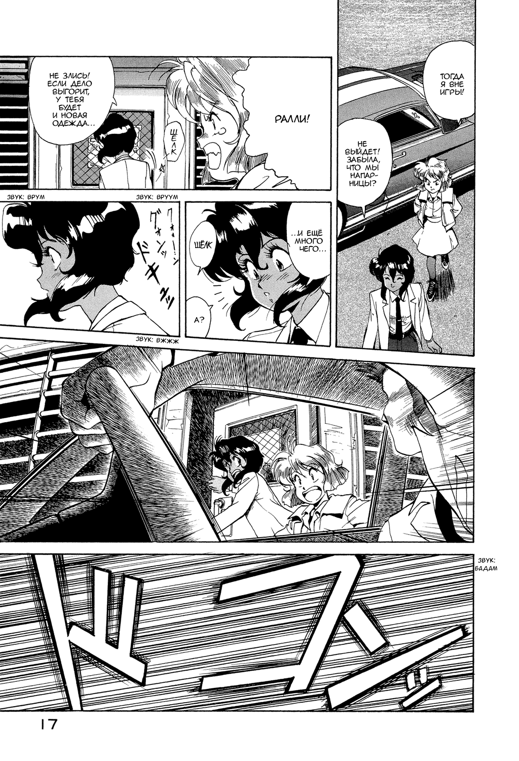 Манга Оружейницы - Глава 1 Страница 20