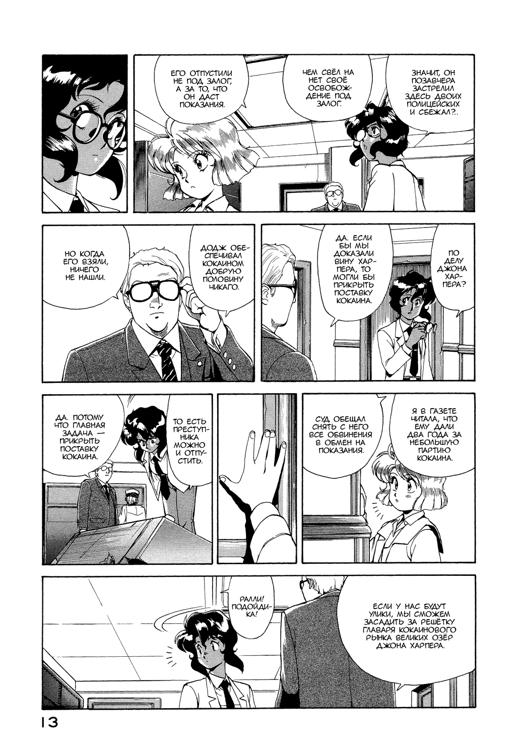 Манга Оружейницы - Глава 1 Страница 16