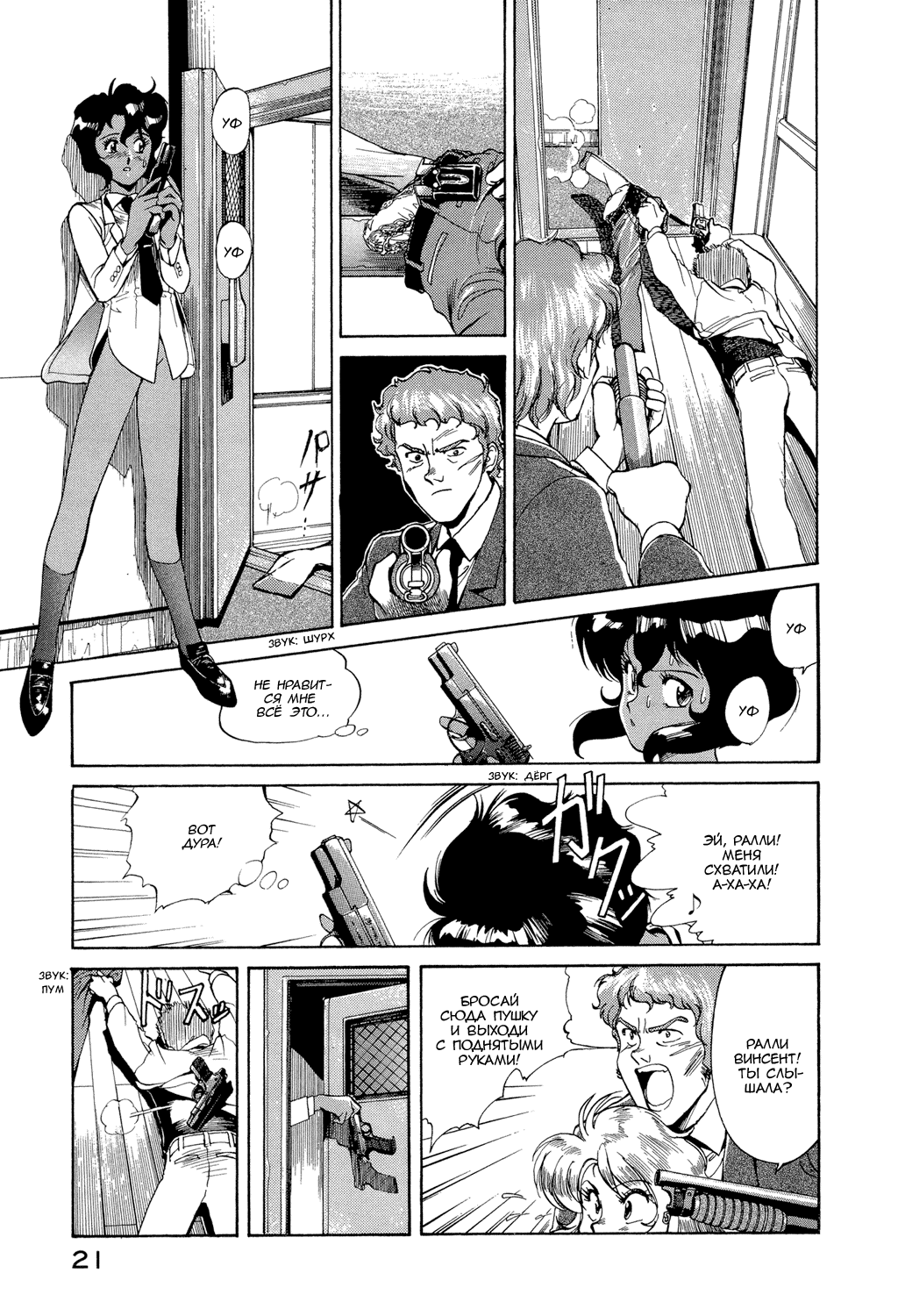 Манга Оружейницы - Глава 1 Страница 24