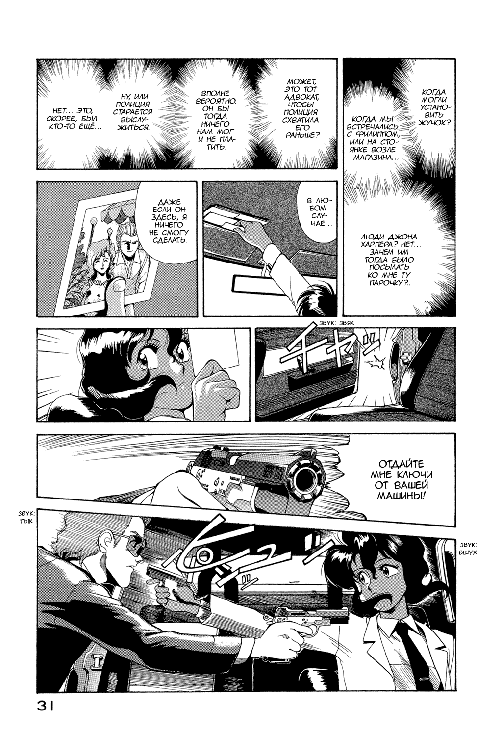 Манга Оружейницы - Глава 1 Страница 34