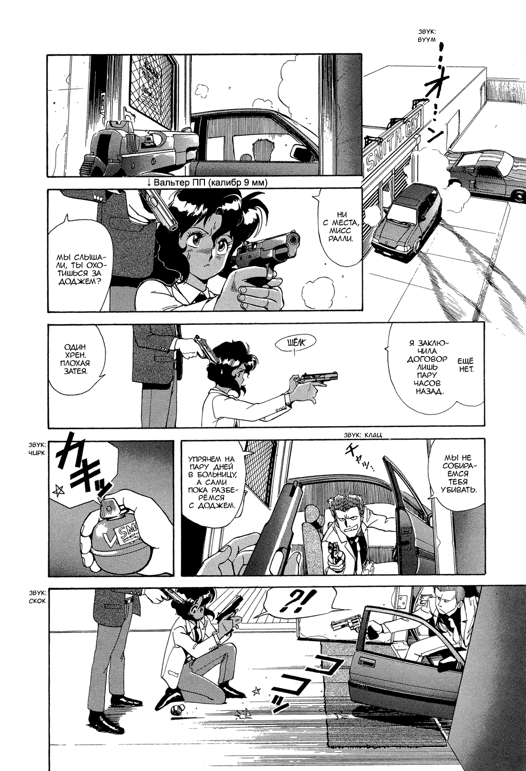 Манга Оружейницы - Глава 1 Страница 21