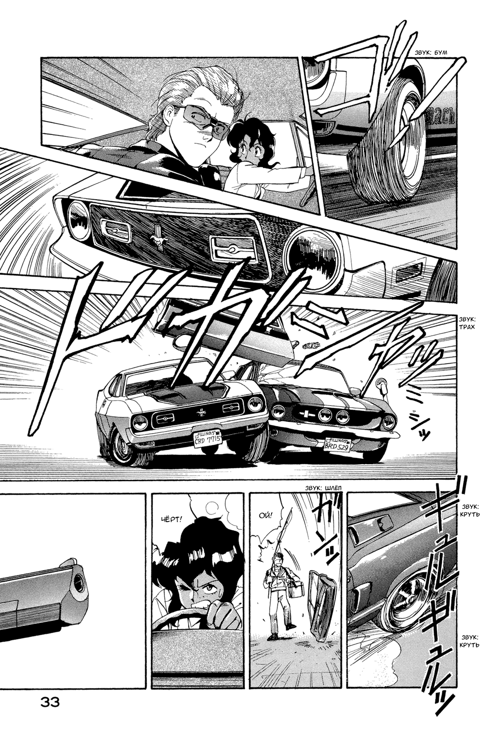 Манга Оружейницы - Глава 1 Страница 36