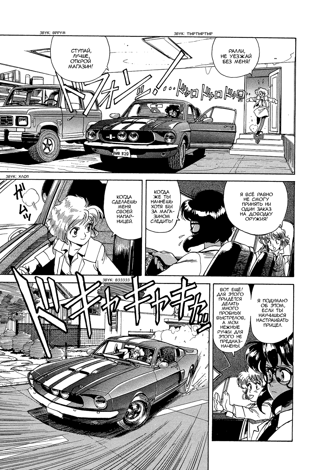Манга Оружейницы - Глава 1 Страница 14