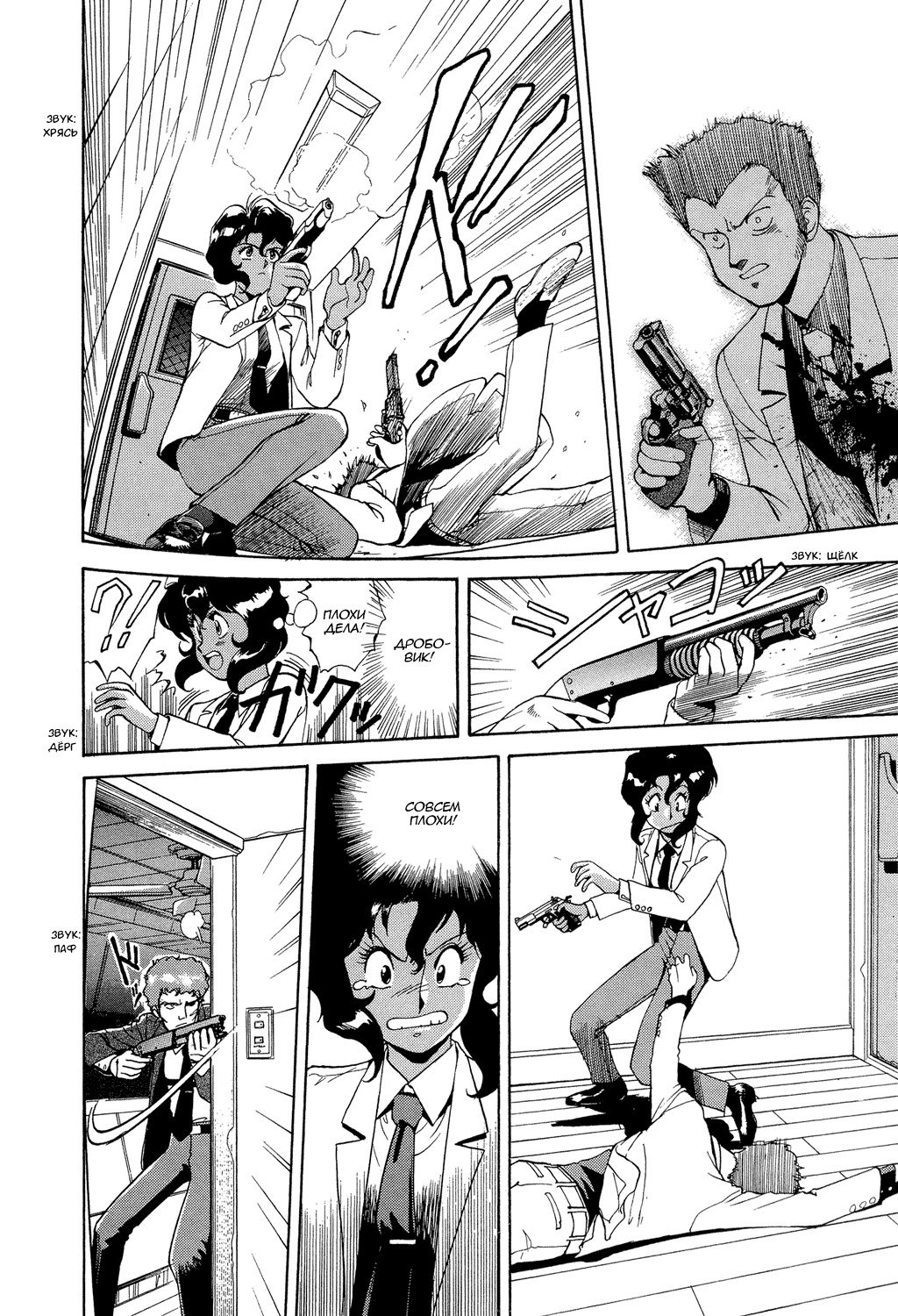 Манга Оружейницы - Глава 1 Страница 23