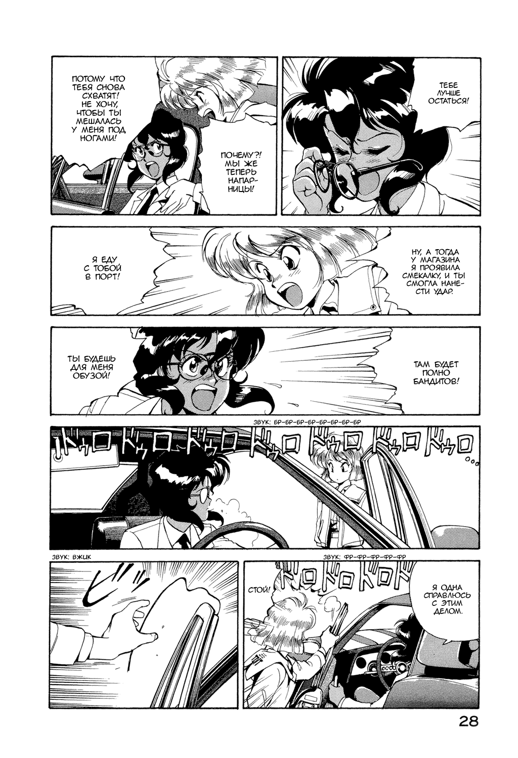 Манга Оружейницы - Глава 1 Страница 31