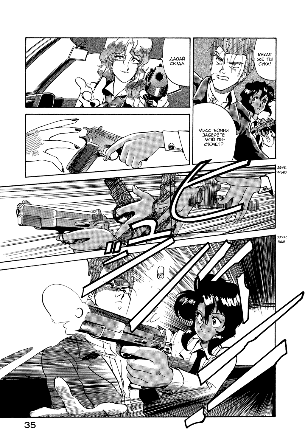 Манга Оружейницы - Глава 1 Страница 38