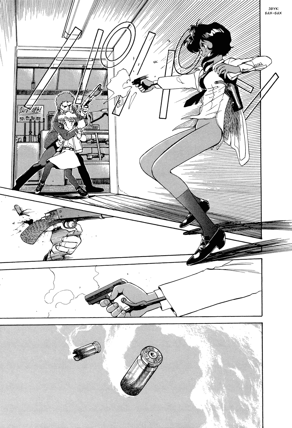 Манга Оружейницы - Глава 1 Страница 26