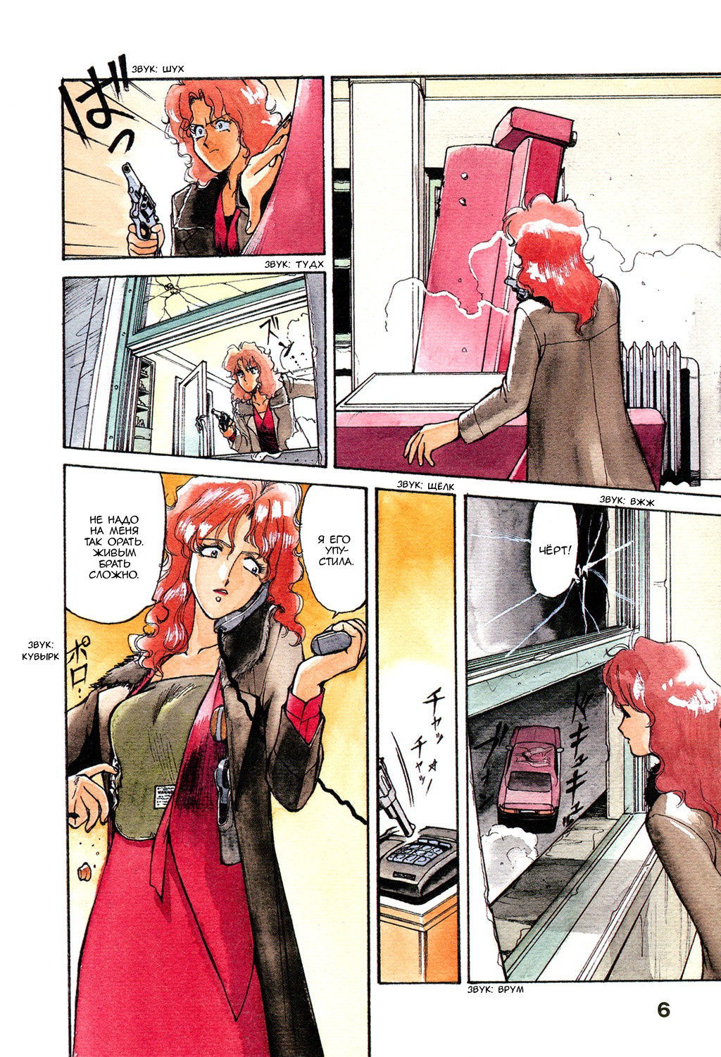Манга Оружейницы - Глава 1 Страница 9