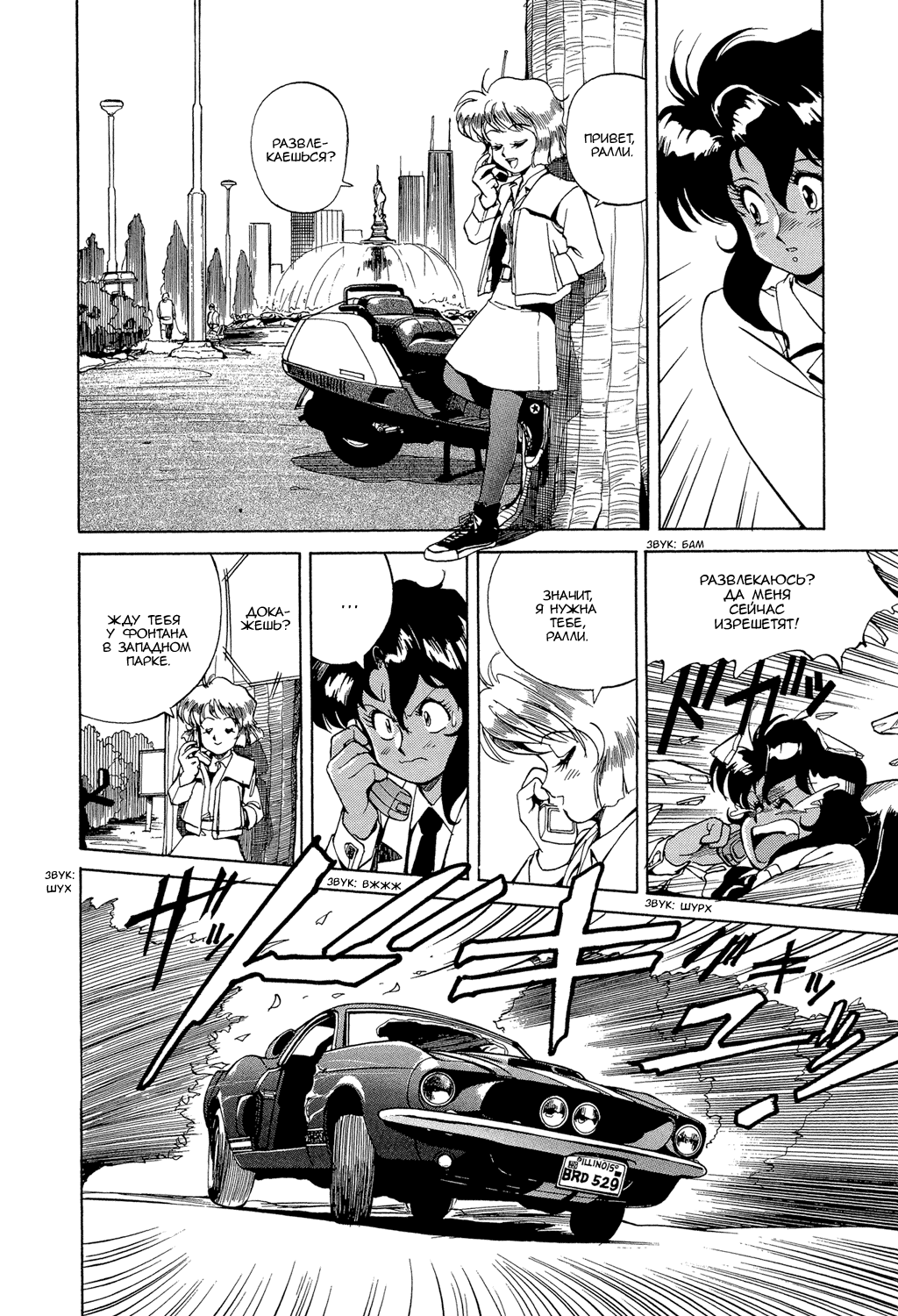 Манга Оружейницы - Глава 1 Страница 41