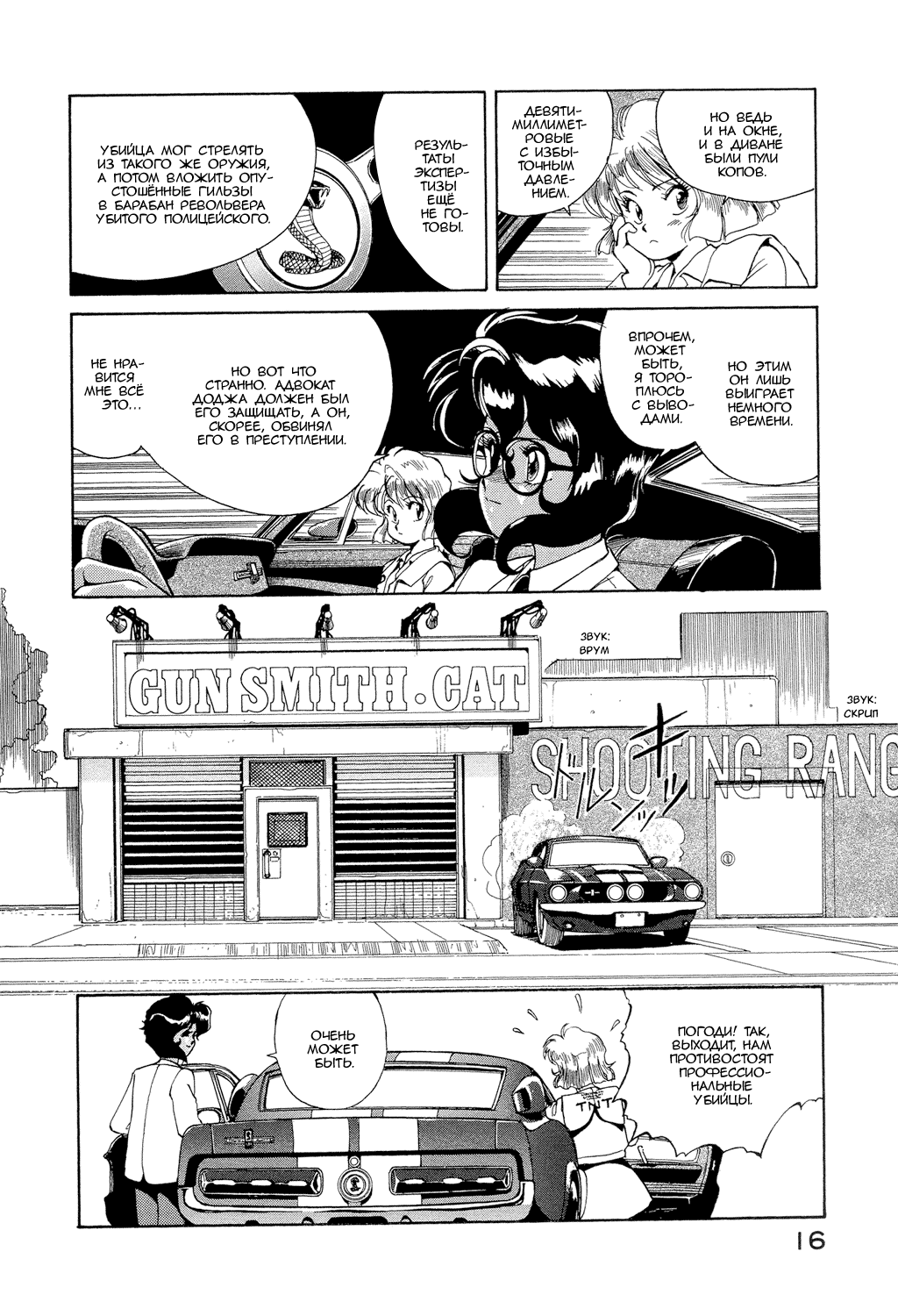 Манга Оружейницы - Глава 1 Страница 19