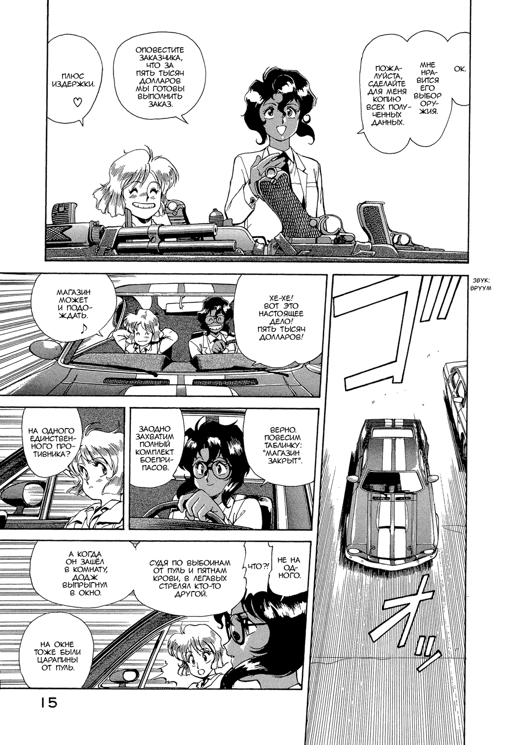 Манга Оружейницы - Глава 1 Страница 18