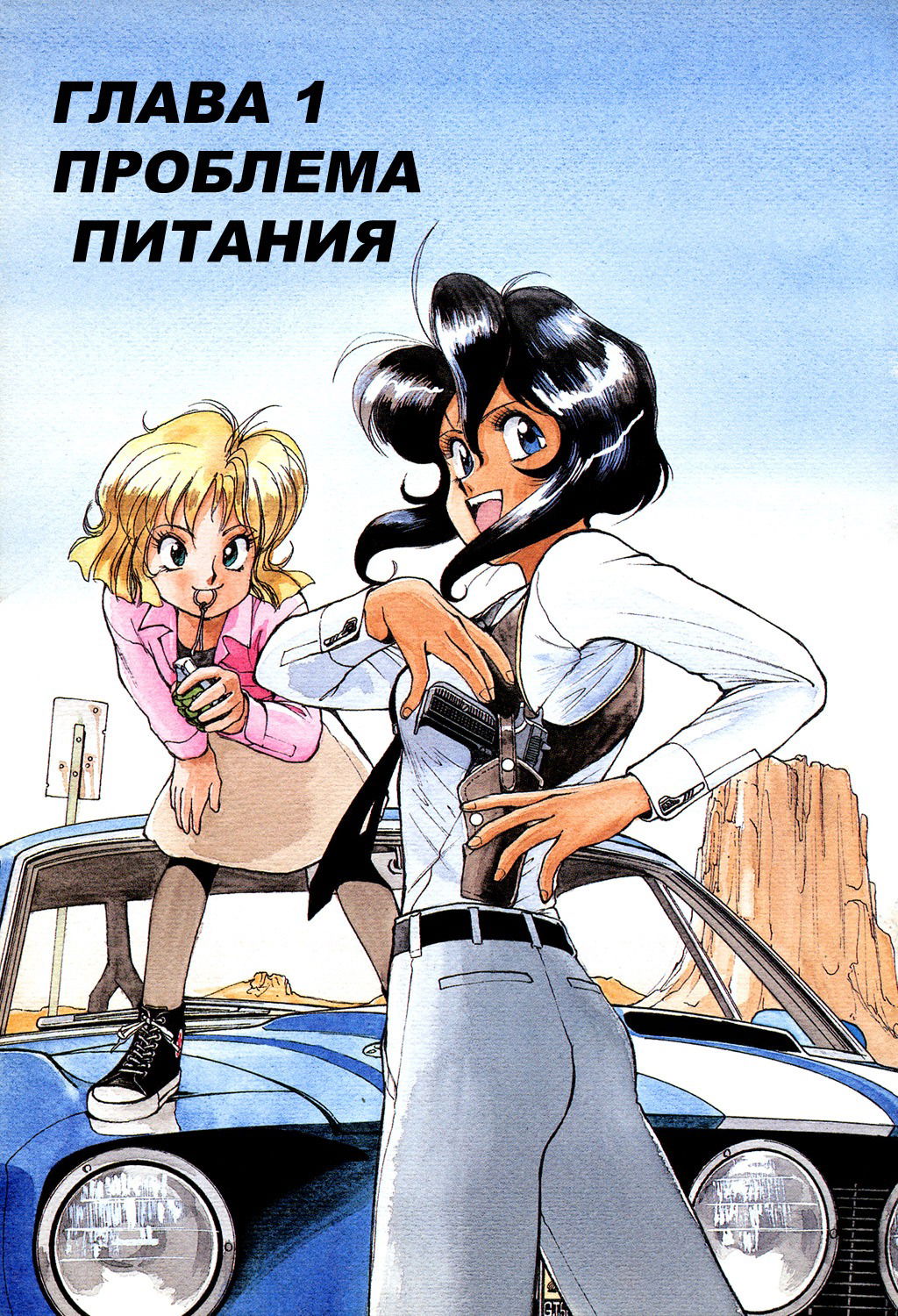 Манга Оружейницы - Глава 1 Страница 6