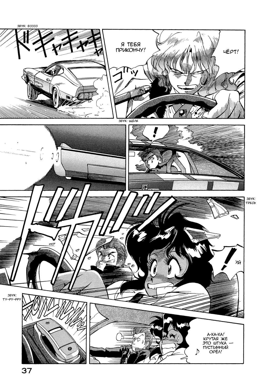 Манга Оружейницы - Глава 1 Страница 40