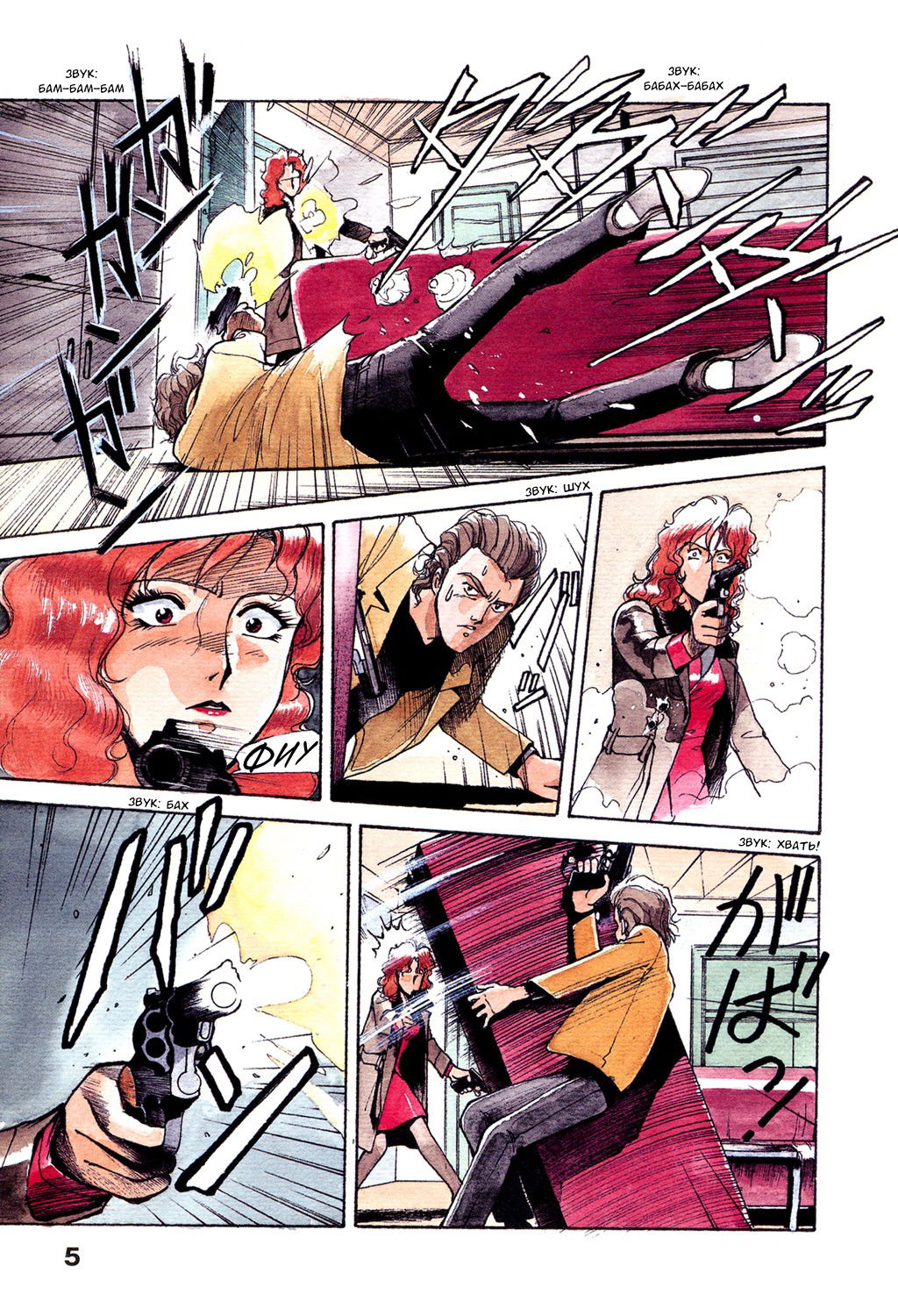 Манга Оружейницы - Глава 1 Страница 8