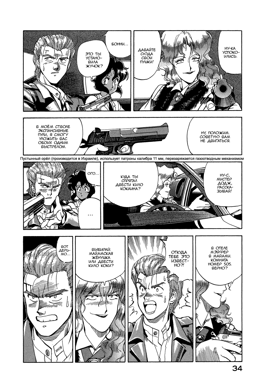 Манга Оружейницы - Глава 1 Страница 37