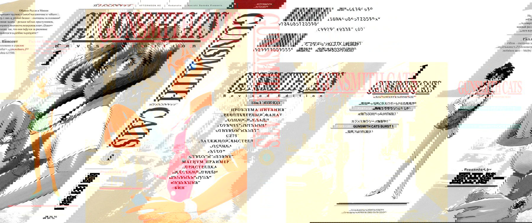 Манга Оружейницы - Глава 1 Страница 2