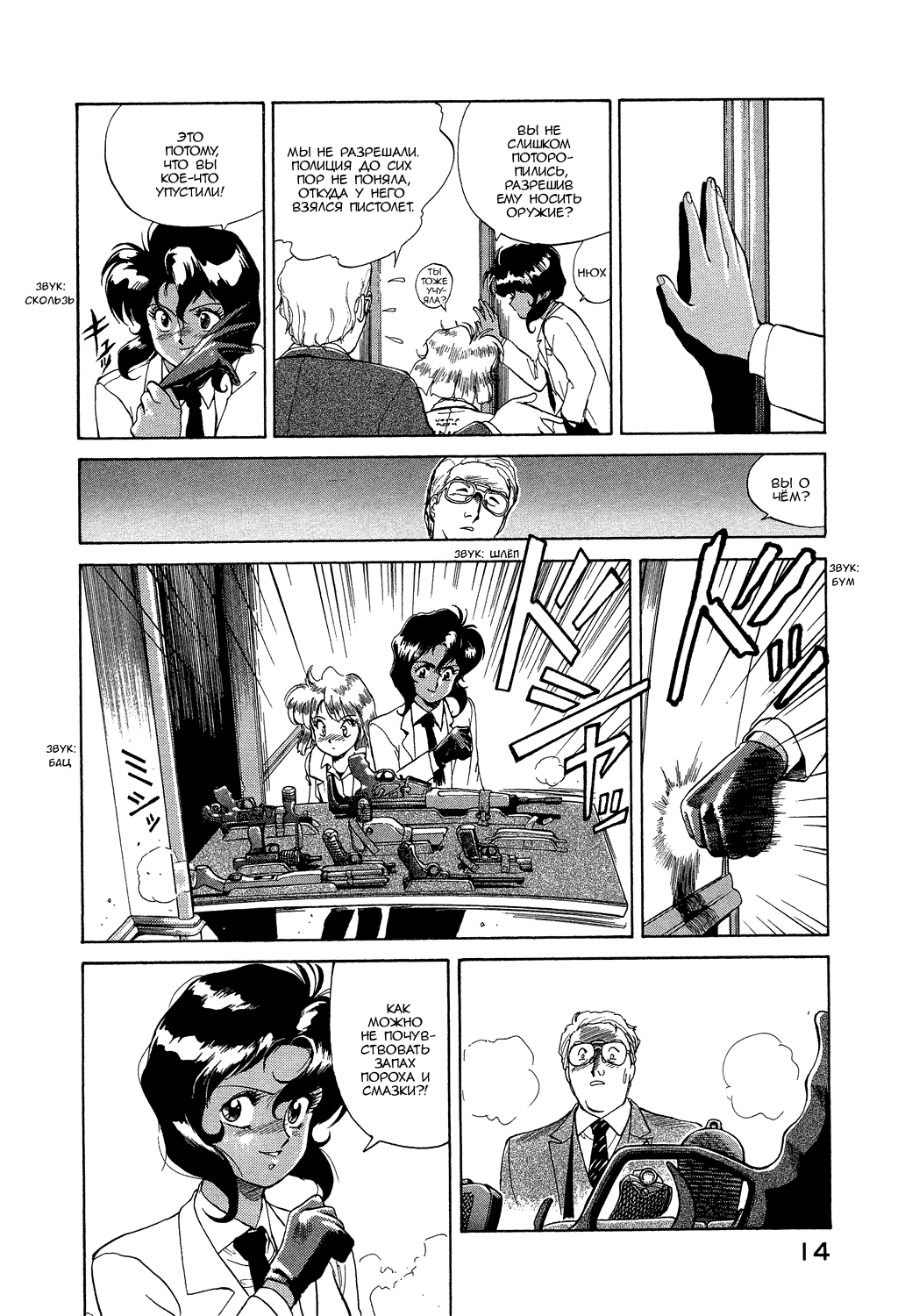 Манга Оружейницы - Глава 1 Страница 17