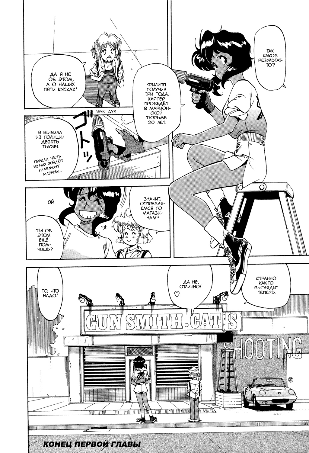 Манга Оружейницы - Глава 1 Страница 47