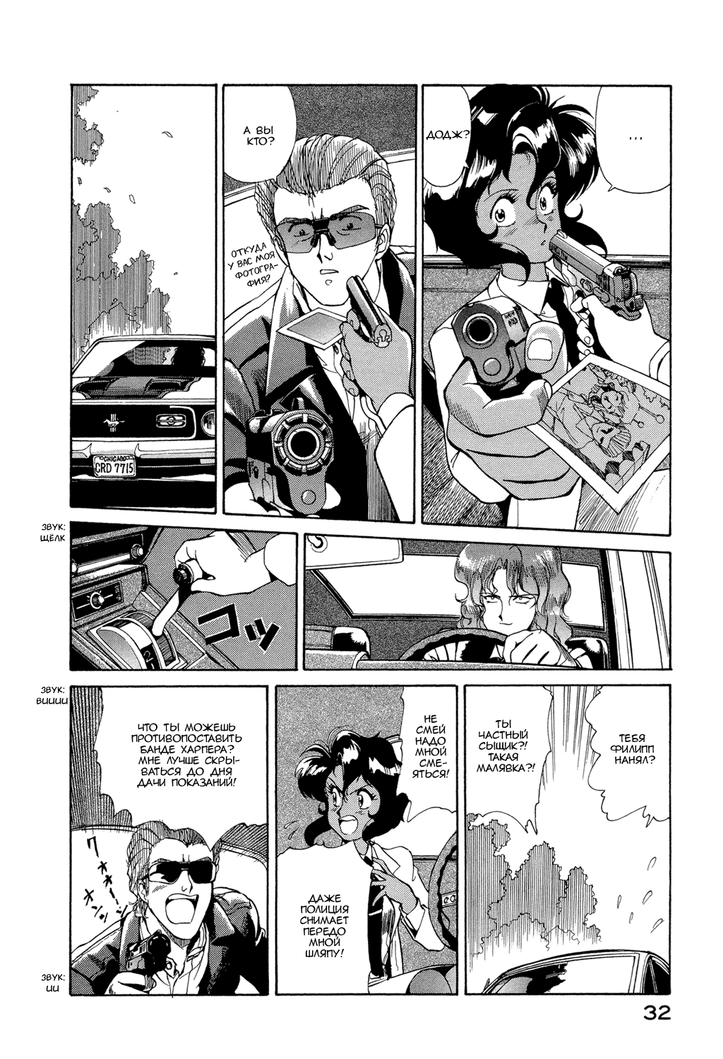 Манга Оружейницы - Глава 1 Страница 35