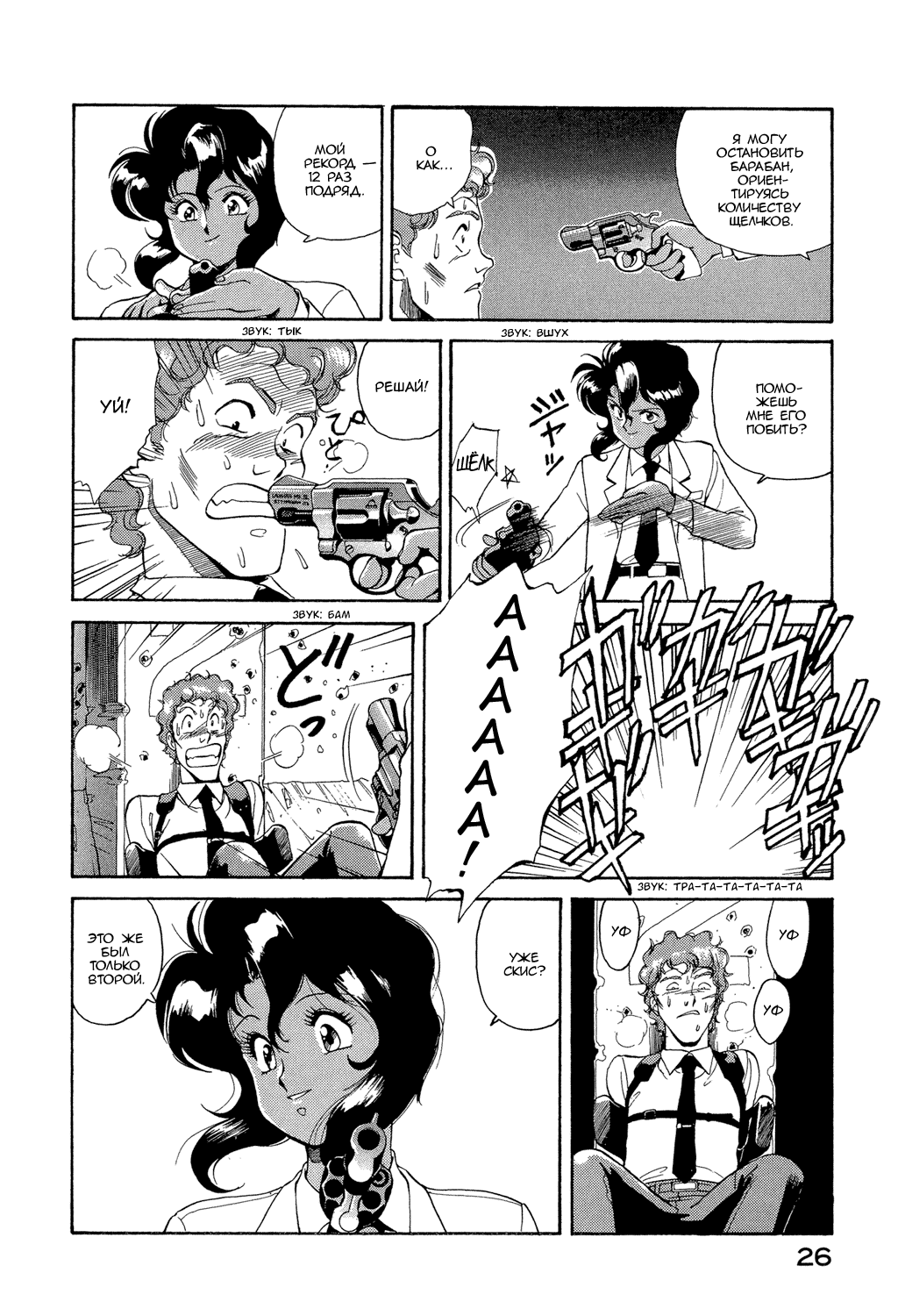 Манга Оружейницы - Глава 1 Страница 29