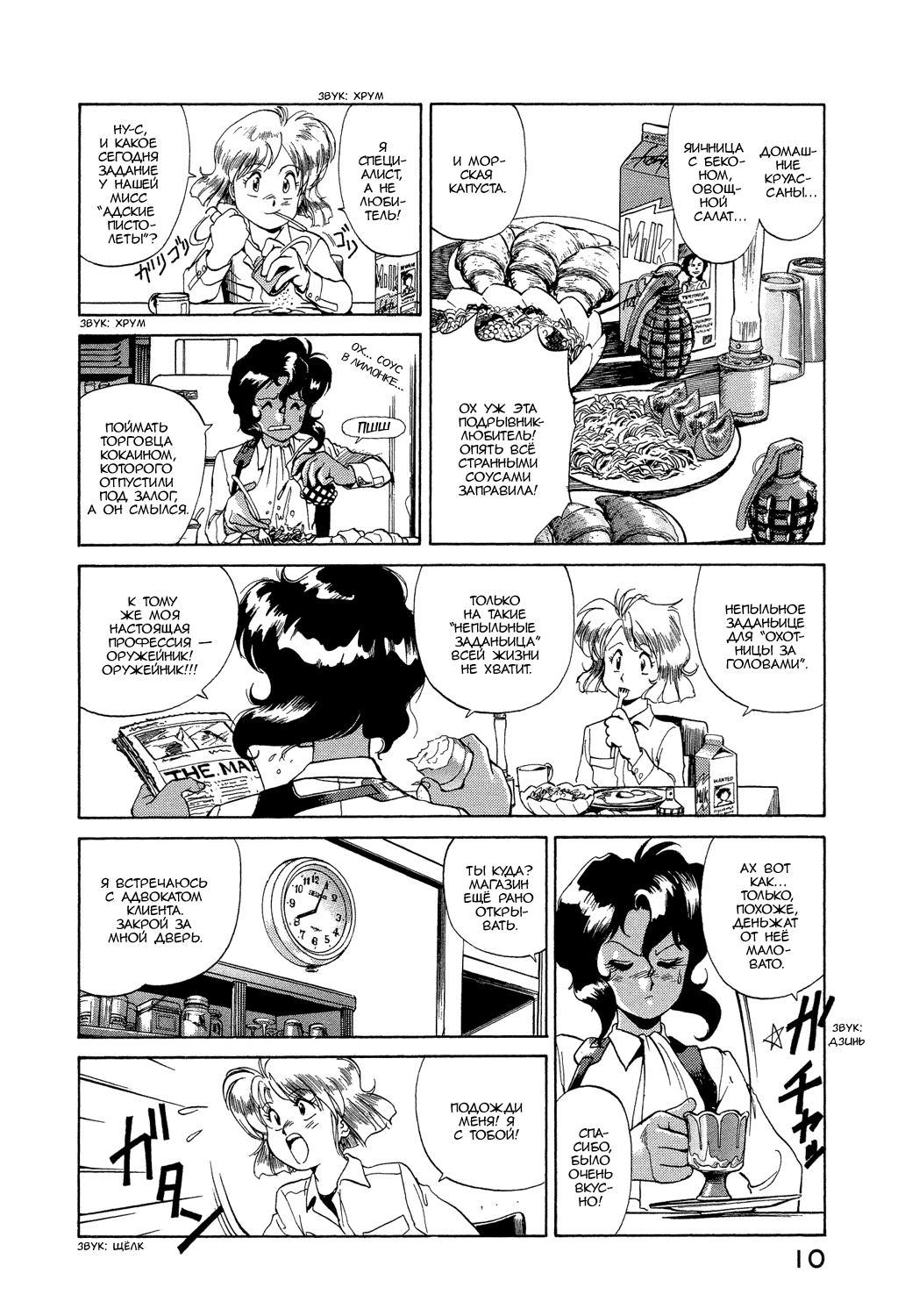 Манга Оружейницы - Глава 1 Страница 13